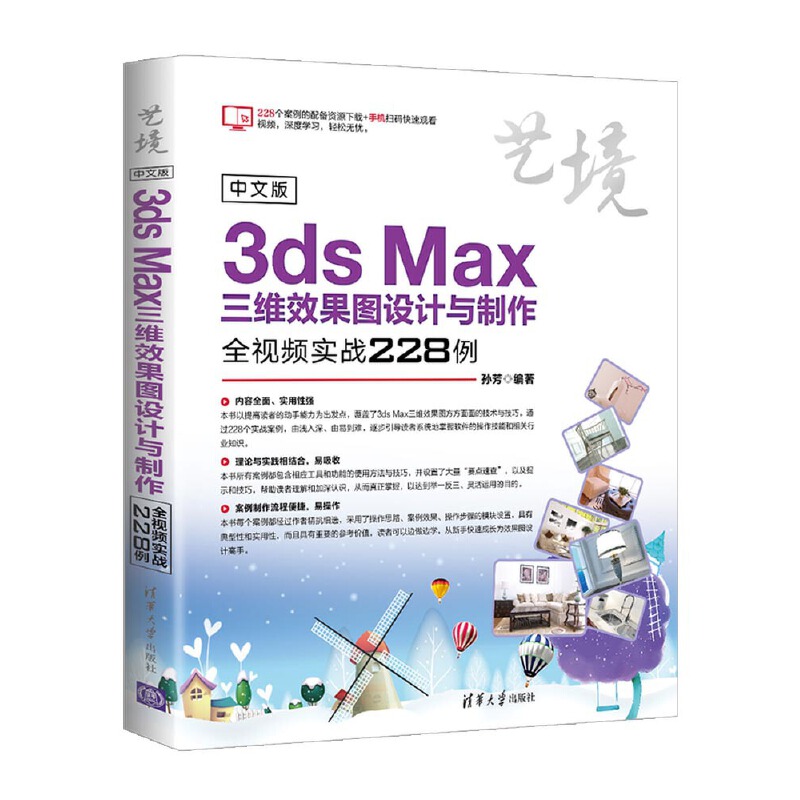 【当当网】中文版3ds Max三维效果图设计与制作全视频实战228例 清