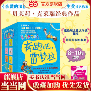 当当正版书籍奔跑吧，雷梦拉（8册套装）