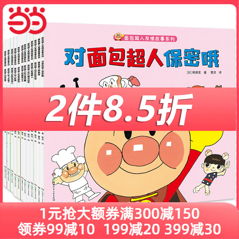 面包超人友情故事系列（全12册，新版）使用感如何?