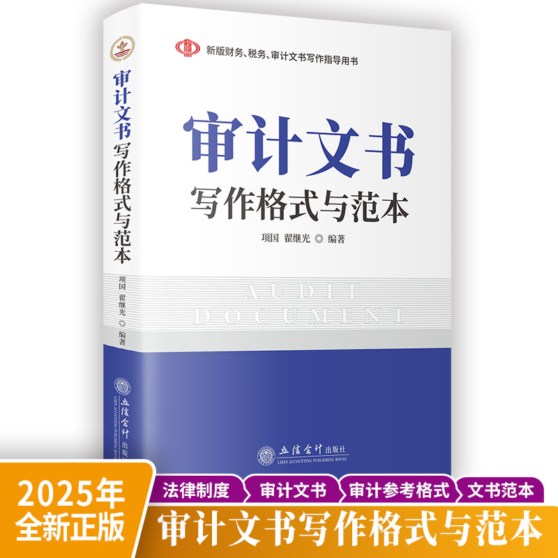 审计文书写作格式与范本