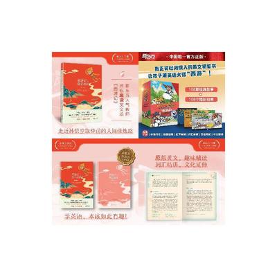 新东方 Journey to the West 西游记 英文版+西游记之猴王出世 英文版