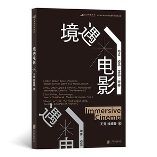 当当网 境遇电影王竞、桂皓璇 北京联合出版有限公司 后浪正版书籍