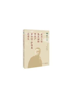夏倍上校 奥诺丽纳 禁治产 亚尔培?萨伐龙 高老头