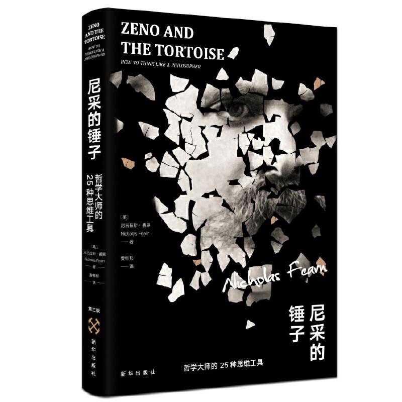 当当网 尼采的锤子 正版书籍