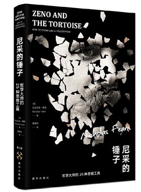 当当网 尼采的锤子 正版书籍