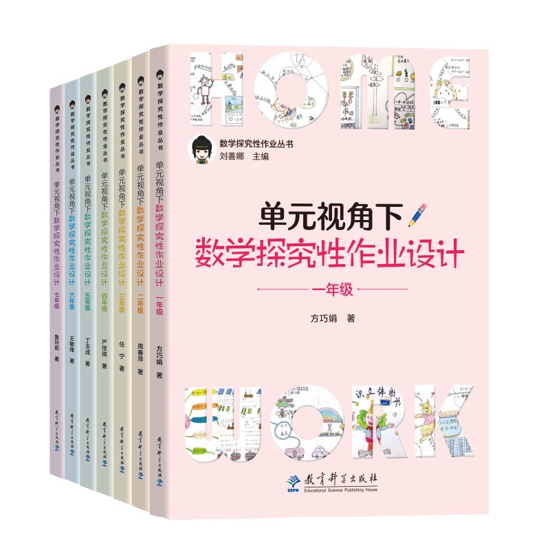 单元视角下数学探究性作业设计