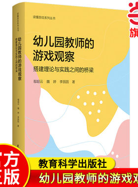 幼儿园教师的游戏观察