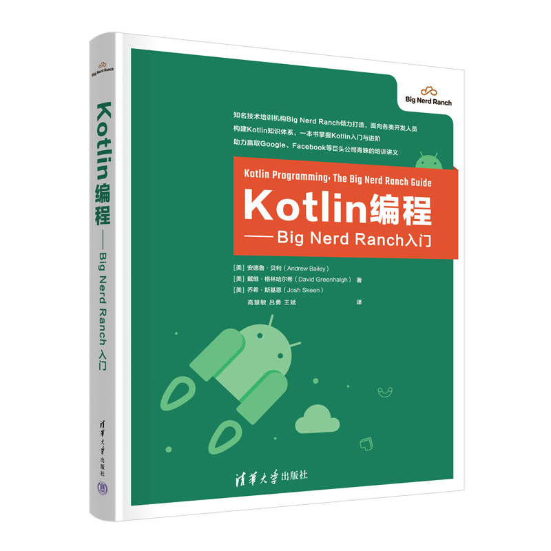 Kotlin编程