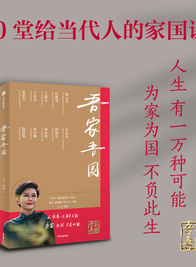 当当网 吾家吾国 央视同名节目《吾家吾国》全新改编 央视主持人王宁编著 10堂家国课 国家人物志 中信出版 当当网