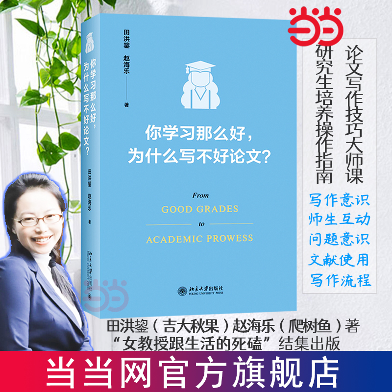 你学习那么好为什么写不好论文