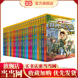 第1 6季 24册 套装 特种兵学校漫画版