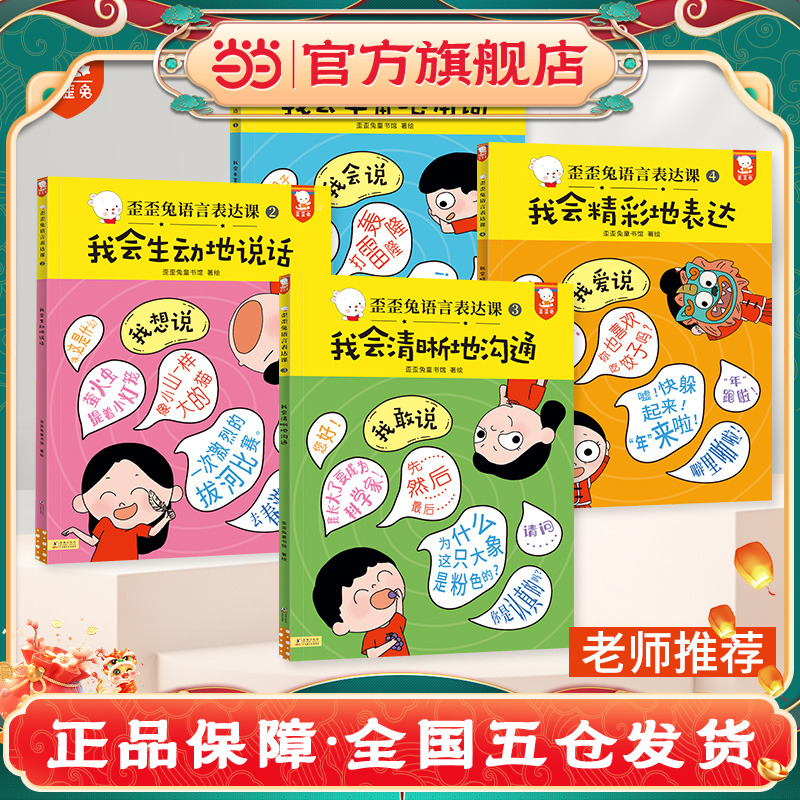 当当网正版包邮歪歪语言表达