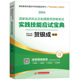 2024年贺银成国家临床执业医师及助理医师资格考试实践技能应试指南宝典贺银成实践操作执业医历年真题库辅导讲义考点书籍 当当网