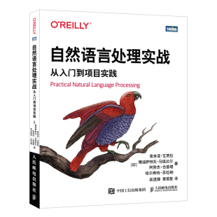 【当当网正版书籍】自然语言处理实战：从入门到项目实践 NLP自然语言处理文本分类建模 人工智能深度学习机器学习