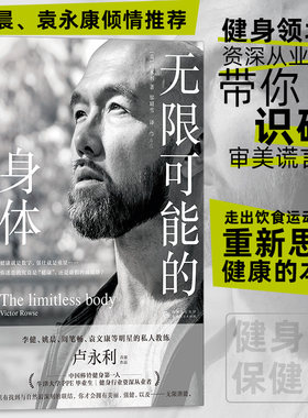 【孙东旭推介】无限可能的身体