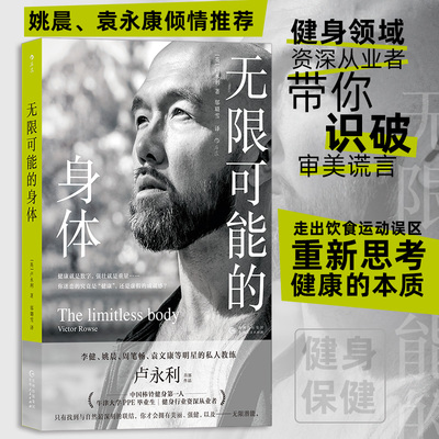 【孙东旭推介】无限可能的身体
