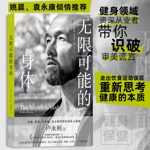 【孙东旭推介】无限可能的身体