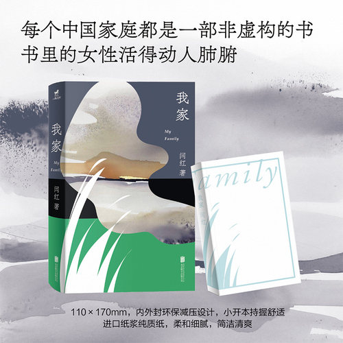 当当网 我家（闫红2025开年告白岁月，不再做熟悉的陌生人，谢谢你成为我的家人） 闫红 北京联合出版有限公司 正版书籍