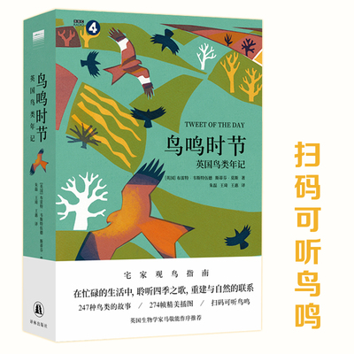 当当网鸟鸣时节天际线丛书