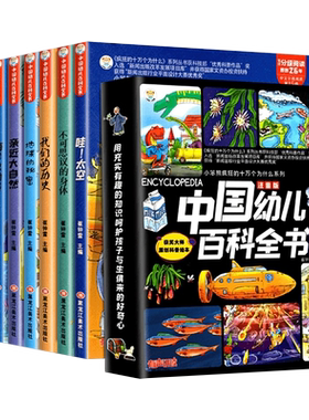 中国幼儿百科全书大百科