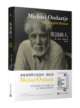 当当网 翁达杰作品系列：英国病人（精装） 迈克尔•翁达杰 人民文学出版社 正版书籍