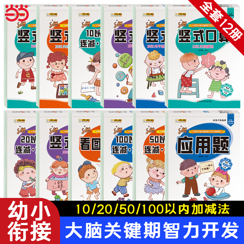 全套4本个数连加混合算题