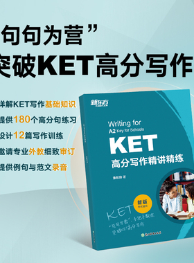 【当当网 官方正版】 KET高分写作精讲精练 剑桥通用英语考试 ket官方备考资料 对应朗思A2 临摹练字字帖可搭ket综合教程词汇