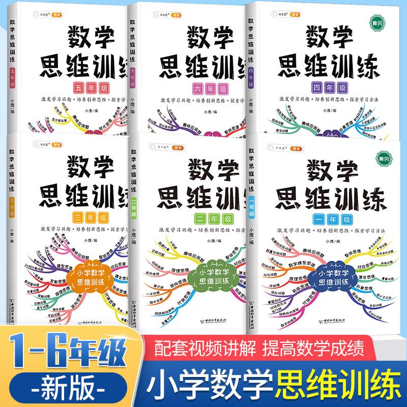 当当网 数学思维训练 1-6年级思维强化训练书奥数举一反三黄冈应用题口算题卡速算专项训练题计算拓展逻辑思维练习册书高性价比高么？