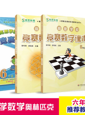 当当正版书籍高思数学竞赛六年级套装 导引+课本全三册 数学思维训练好材料 奥数获奖书 华罗庚金杯少年数学邀请赛推荐教材