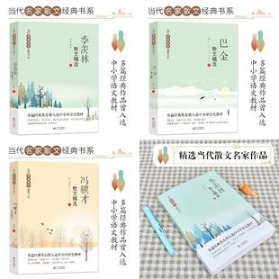 【全3册】 巴金+季羡林+冯骥才散文精选