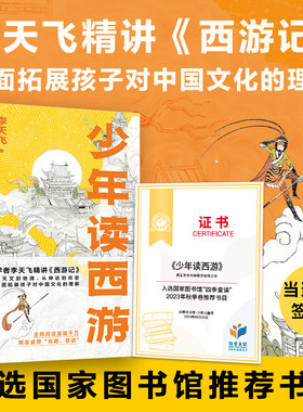 果麦文化少年读西游李天飞
