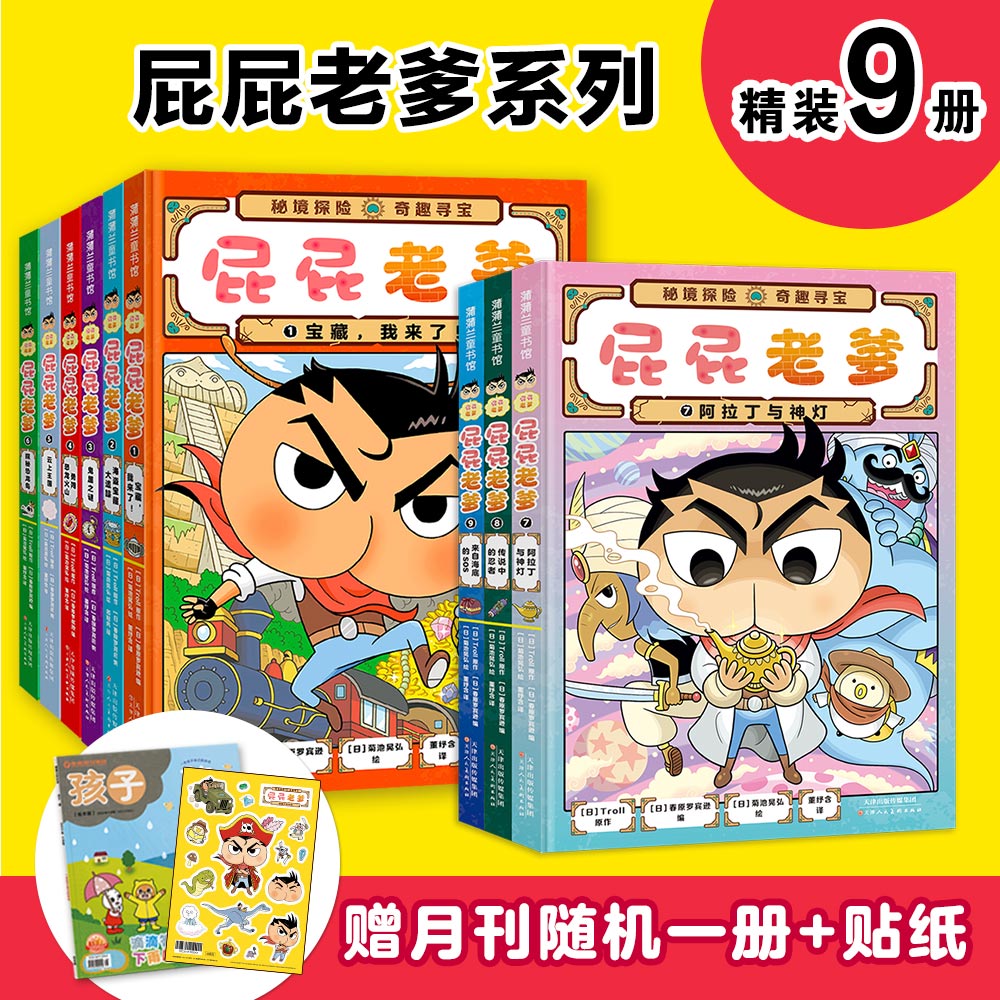屁屁侦探屁屁老爹绘本系列全6册