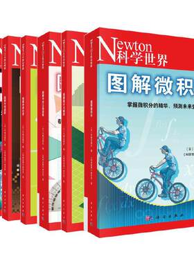 图解理科系列7册套装（微积分+统计与概率+三角函数+对数与向量+虚数+物理+化学）