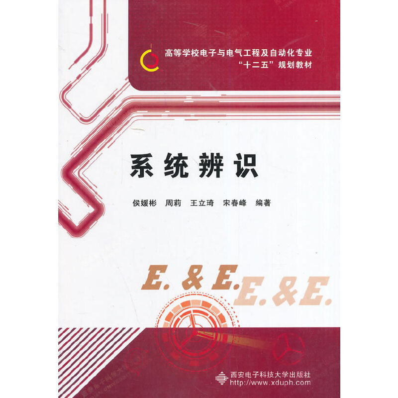 系统辨识(含光盘)