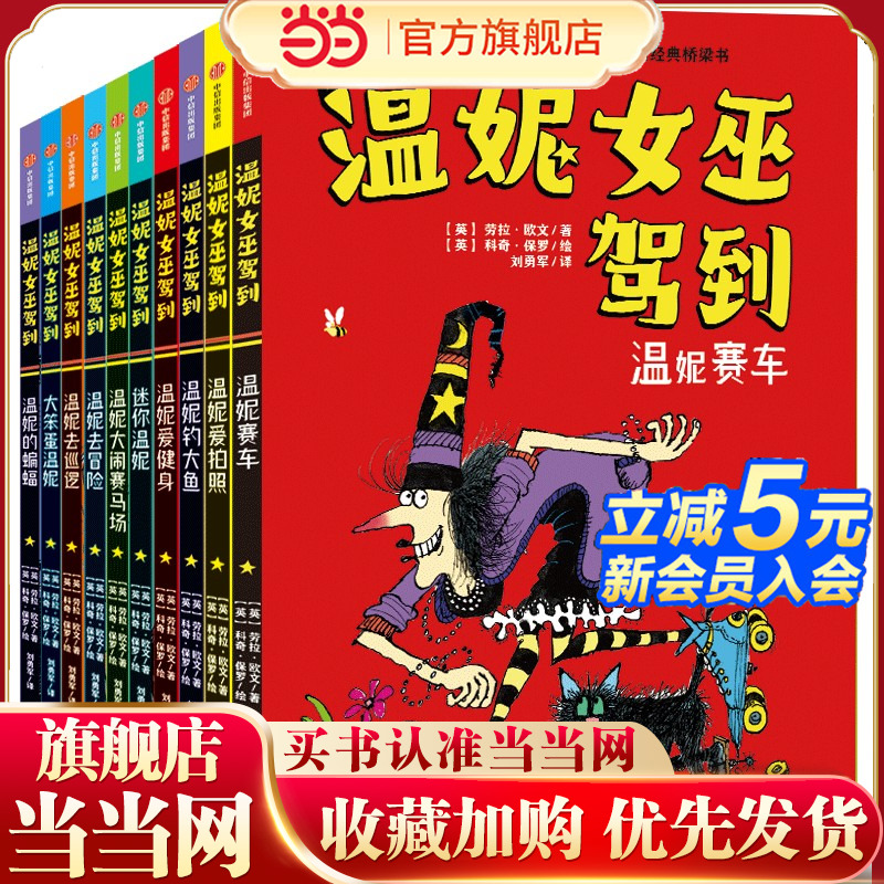 温妮女巫驾到（套装全10册）【6-9岁适读】【包邮】