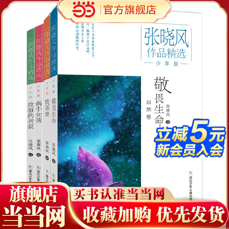 张晓风作品精选少年版