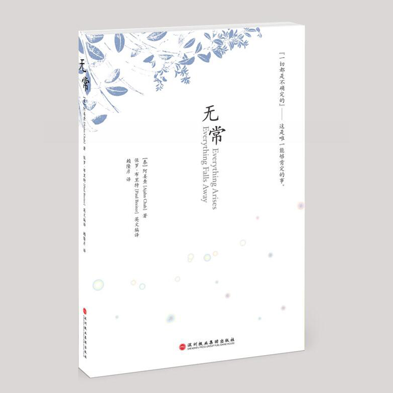 当当网 无常(南传佛教大师阿姜查的经典开示)（新版） 正版书籍