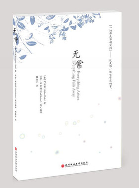 当当网 无常(南传佛教大师阿姜查的经典开示)（新版） 正版书籍