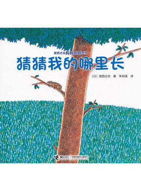 猜猜我的哪里长