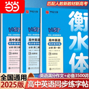 高中英语同步字帖必修一二三册人教版 3500词满分作文字加分硬笔描红临摹 新教材同步字帖高一高中生衡水体英语练字临摹版 高考英语