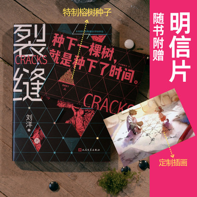 裂缝（全球华语科幻星云奖刘洋新作 当当专享签名本）