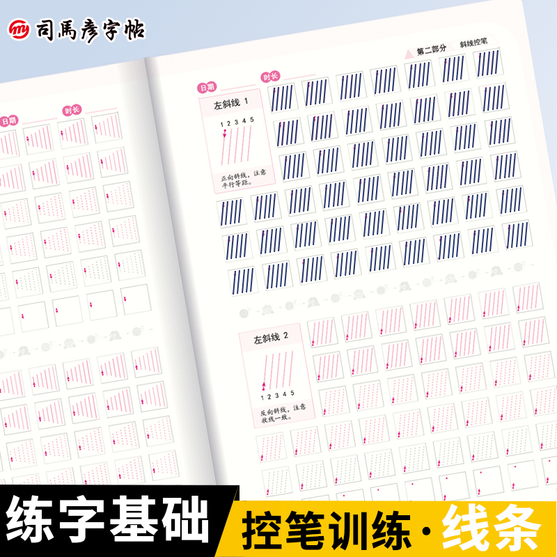 司马彦控笔训练字帖幼儿园学前班儿童线条练习点阵字帖描红本初学者硬笔入门速成练字神器成年成人小学生运笔笔控练字本钢笔练字帖