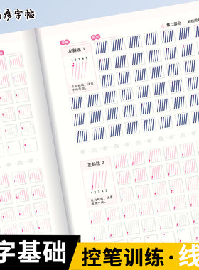 司马彦控笔训练字帖幼儿园学前班儿童线条练习点阵字帖描红本初学者硬笔入门速成练字神器成年成人小学生运笔笔控练字本钢笔练字帖