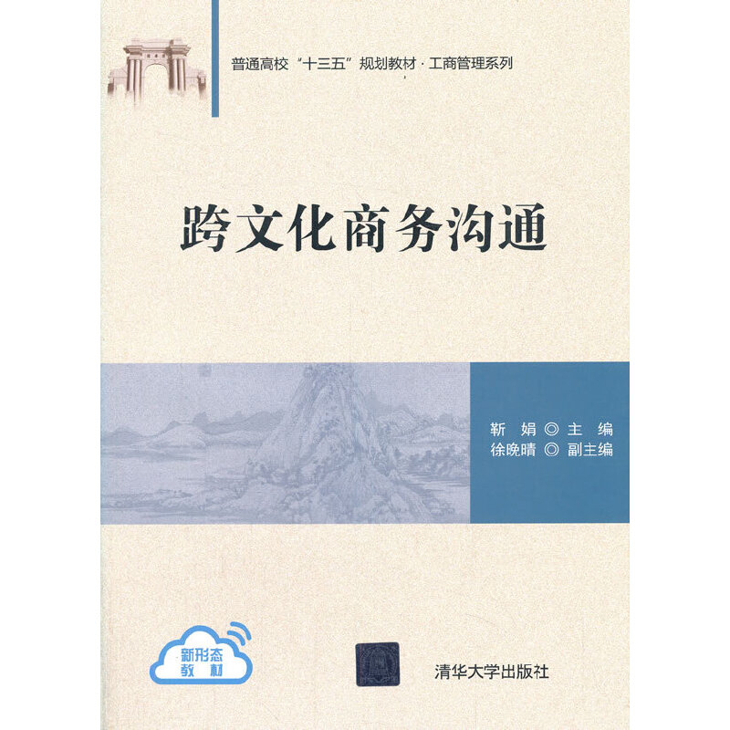 跨文化商务沟通