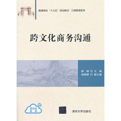 跨文化商务沟通