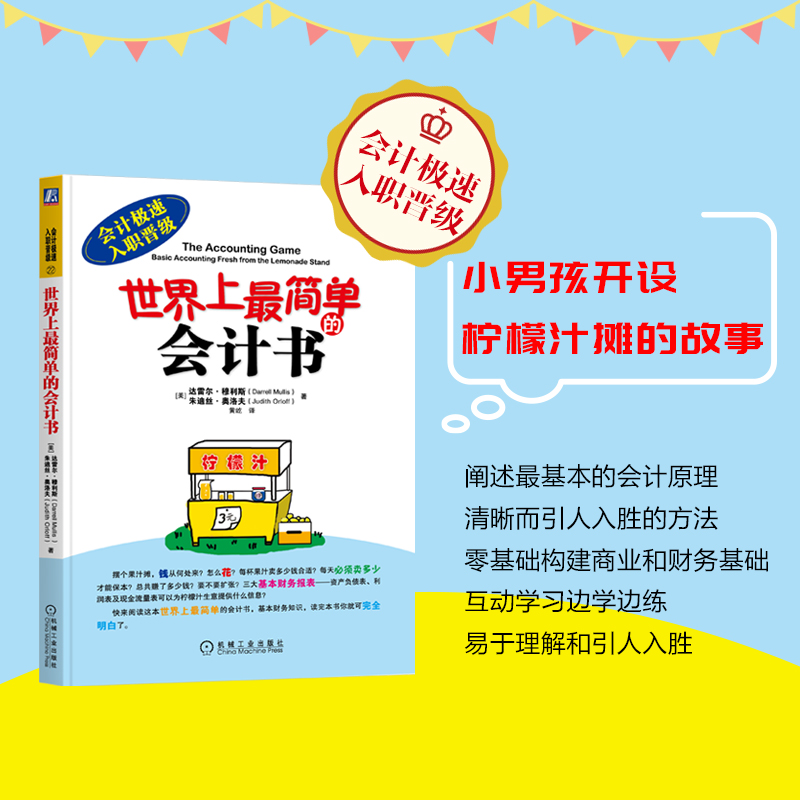 世界上最简单的会计书