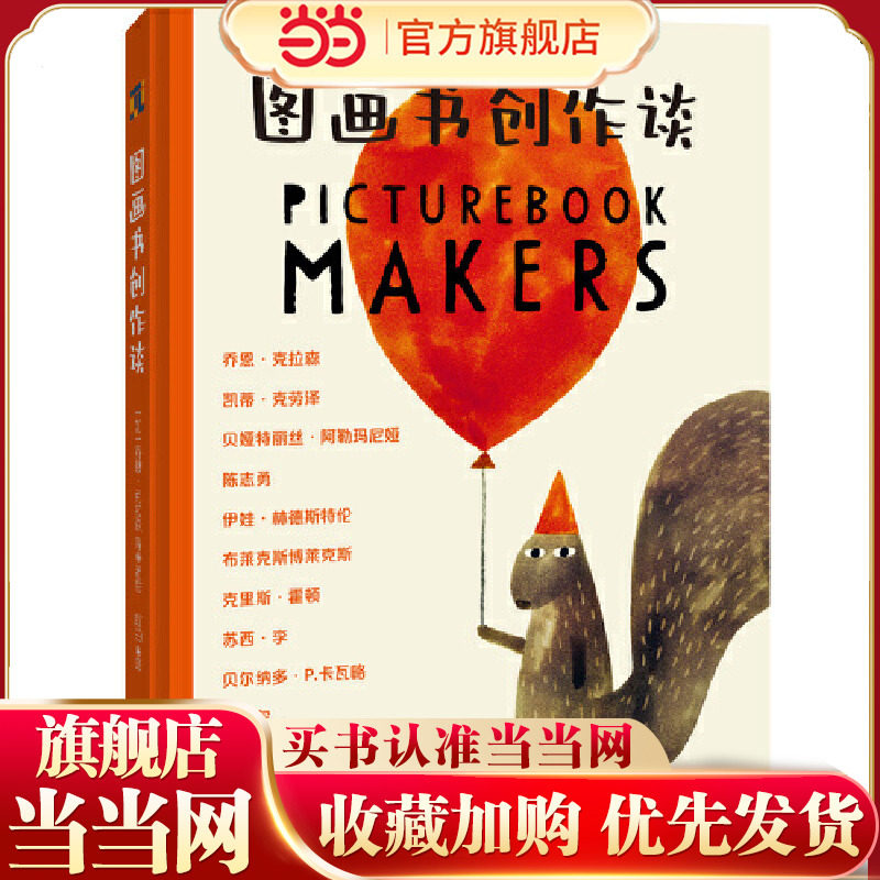 图画书创作谈图片