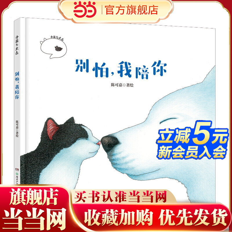 小黑与大白·别怕，我陪你（林心如微博）