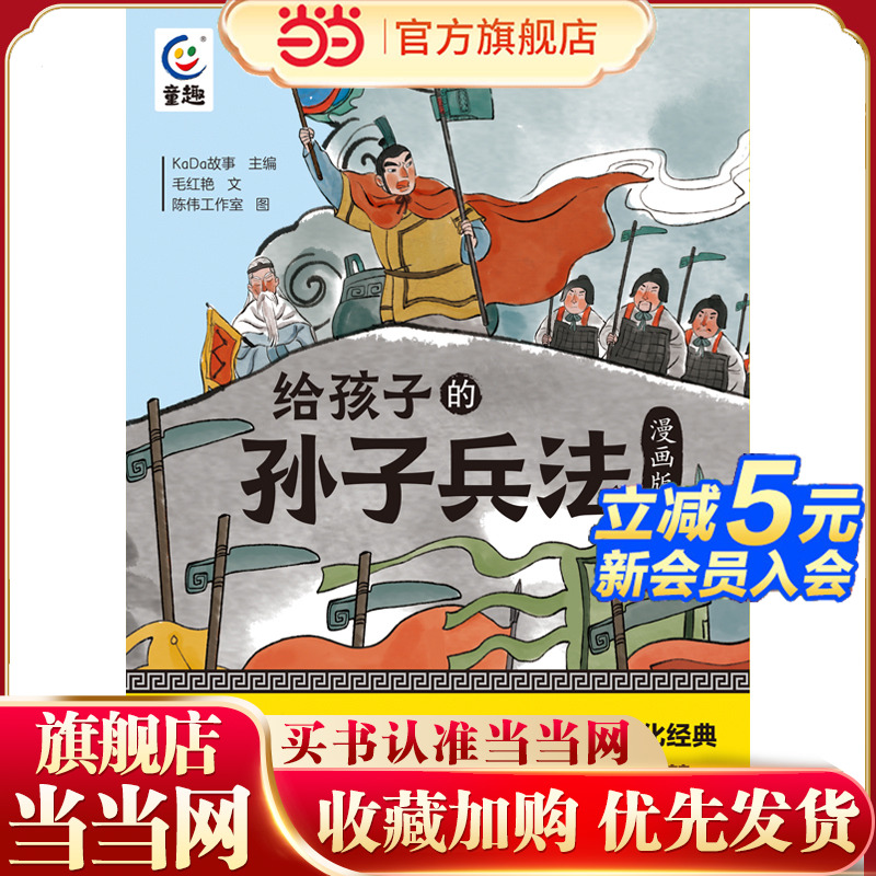 给孩子的孙子兵法（漫画版）（13册）青少年历史典故，兵法故事【7-15岁】