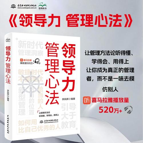 当当网 领导力 管理心法 李凤辉 直击管理痛点重塑领导力实战指南 团队效能提升企业运营战略管理教程书 中国水利水电出版社